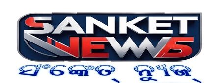 SanketNews