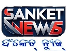 Sanket NEWS